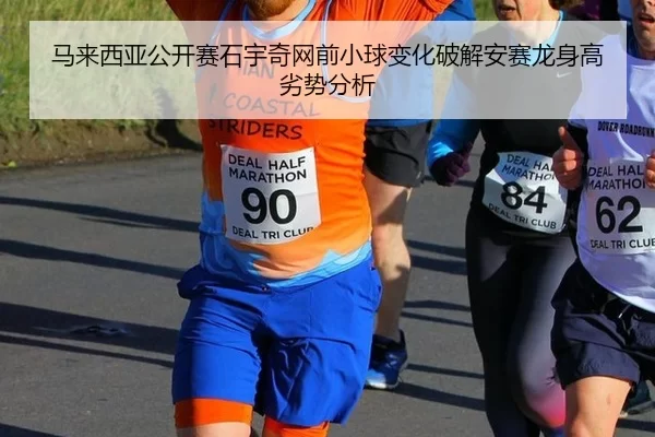 ma-lai-xi-ya-gong-kai-sai-shi-yu-qi-wang-qian-xiao-qiu-bian-hua-po-jie-an-sai-long-shen-gao-lie-shi-fen-xi-2-506.jpg